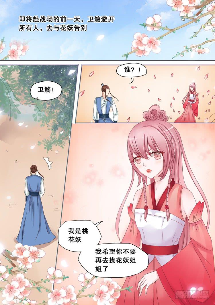 《占骨师》漫画最新章节第3话4 陌上花开免费下拉式在线观看章节第【2】张图片