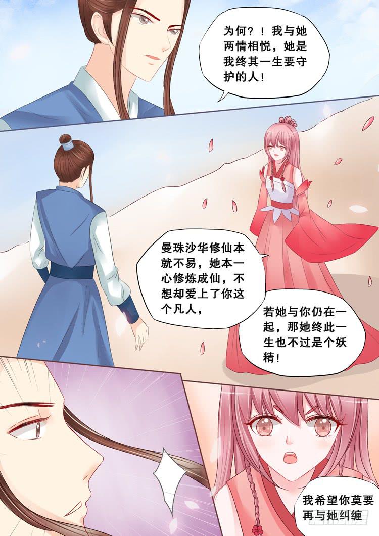 《占骨师》漫画最新章节第3话4 陌上花开免费下拉式在线观看章节第【3】张图片