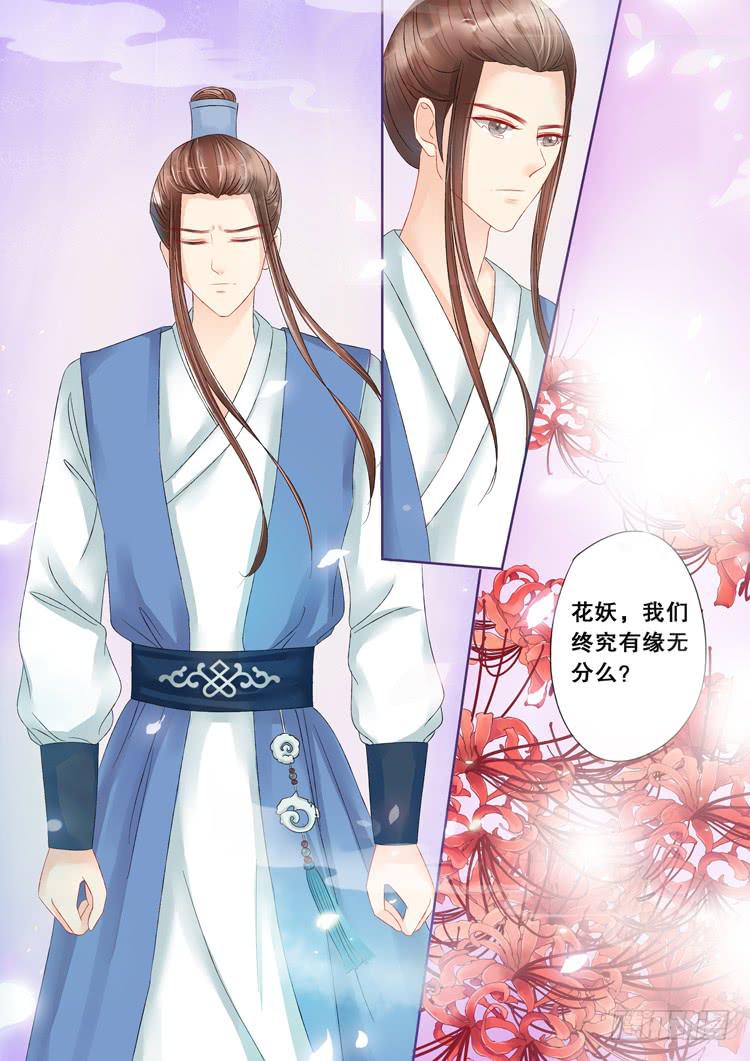 《占骨师》漫画最新章节第3话4 陌上花开免费下拉式在线观看章节第【4】张图片