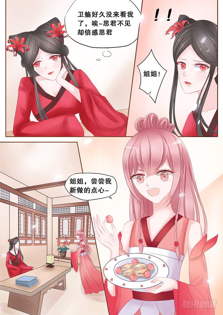 《占骨师》漫画最新章节第3话4 陌上花开免费下拉式在线观看章节第【5】张图片