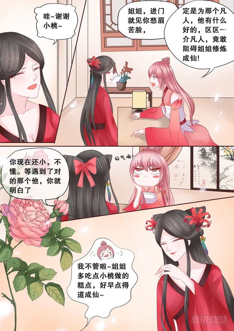 《占骨师》漫画最新章节第3话4 陌上花开免费下拉式在线观看章节第【6】张图片