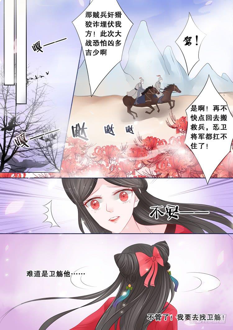 《占骨师》漫画最新章节第3话4 陌上花开免费下拉式在线观看章节第【7】张图片