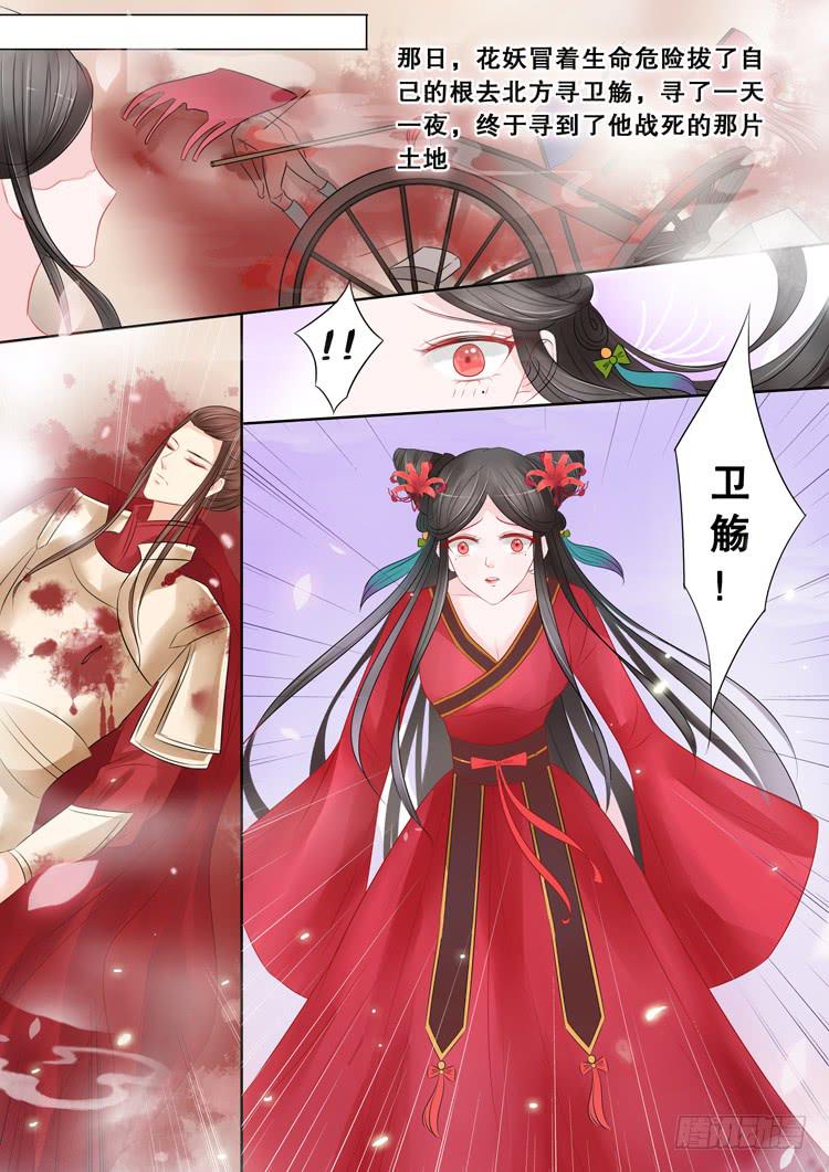 《占骨师》漫画最新章节第3话4 陌上花开免费下拉式在线观看章节第【8】张图片