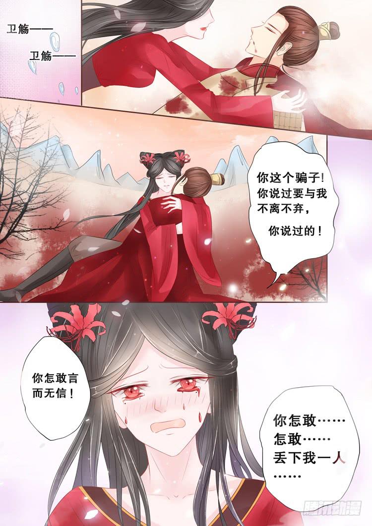 《占骨师》漫画最新章节第3话4 陌上花开免费下拉式在线观看章节第【9】张图片