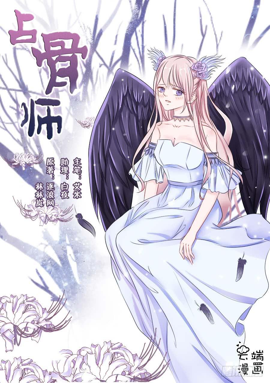 《占骨师》漫画最新章节第4话11 两生缘免费下拉式在线观看章节第【1】张图片