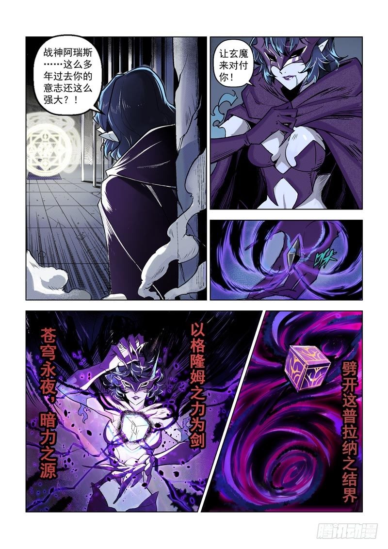 【战神联盟】漫画-（第一话：入侵者（上））章节漫画下拉式图片-13.jpg