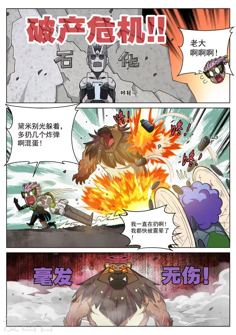 【战神联盟】漫画-（番外9(2) 缪斯：红月灭魂）章节漫画下拉式图片-6.jpg