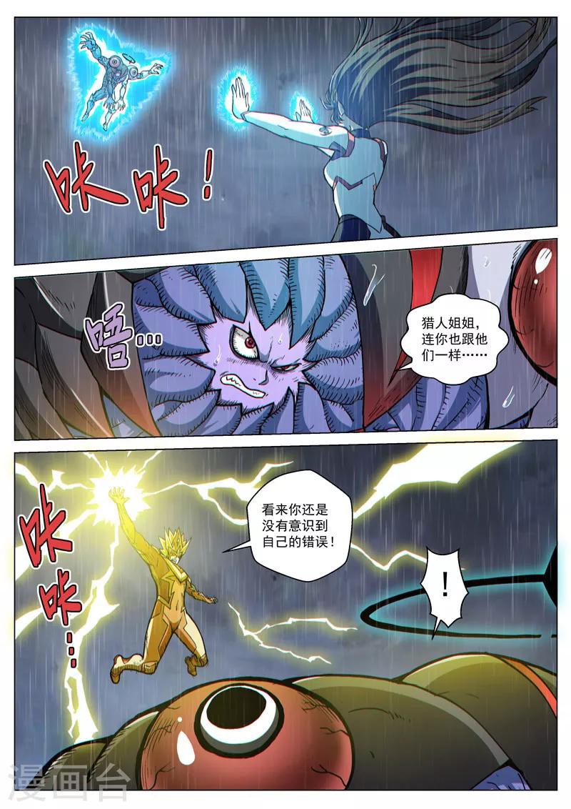 【战神联盟】漫画-（第61话1 双子异变）章节漫画下拉式图片-7.jpg