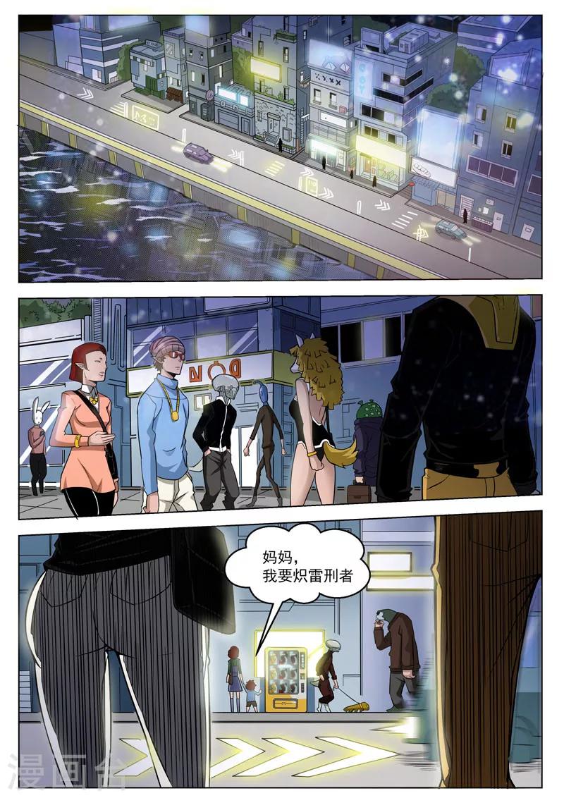 【战神联盟】漫画-（第28话1 交易的条件）章节漫画下拉式图片-2.jpg