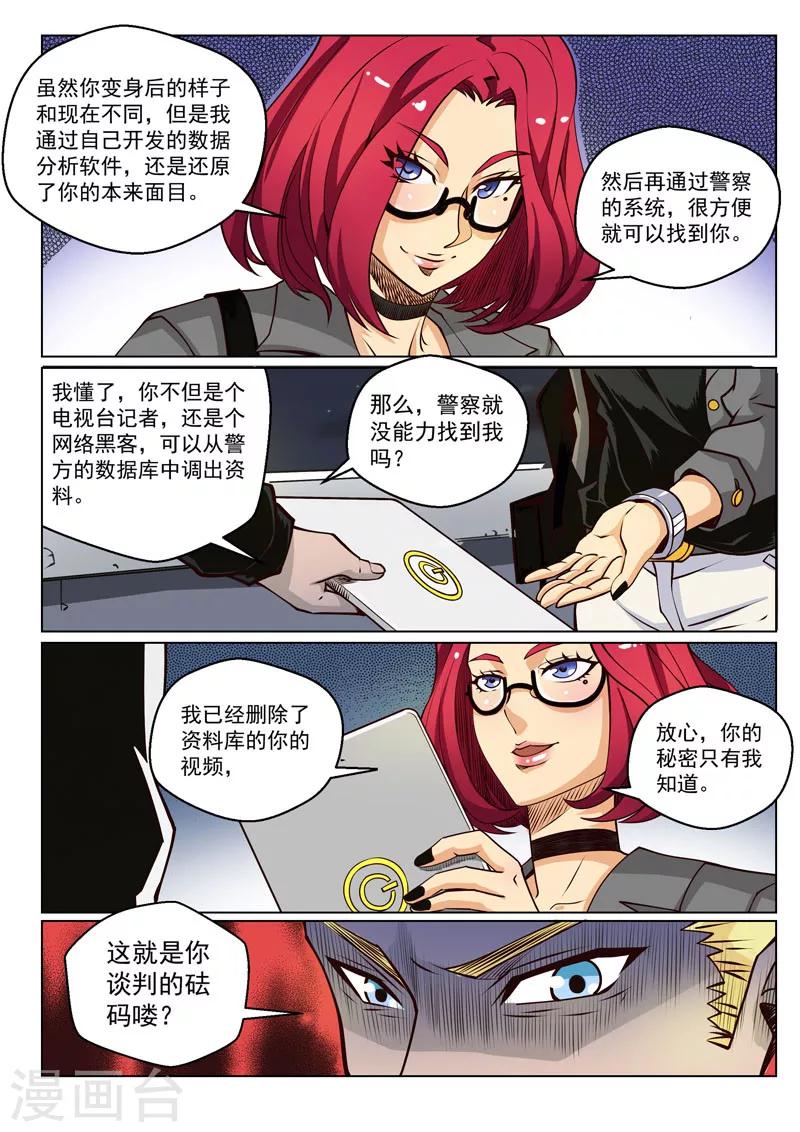 【战神联盟】漫画-（第28话1 交易的条件）章节漫画下拉式图片-8.jpg