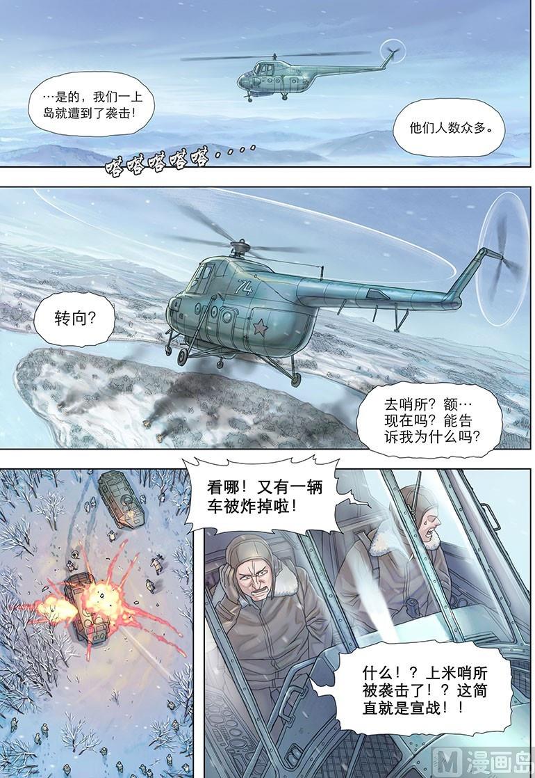 《战争留声馆》漫画最新章节第10话 上免费下拉式在线观看章节第【4】张图片