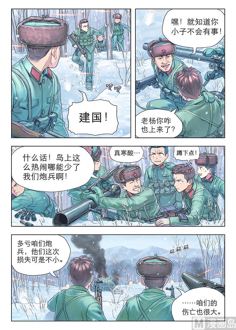 《战争留声馆》漫画最新章节010.下免费下拉式在线观看章节第【4】张图片