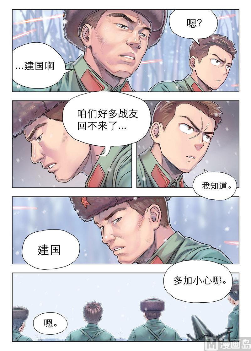 《战争留声馆》漫画最新章节010.下免费下拉式在线观看章节第【5】张图片