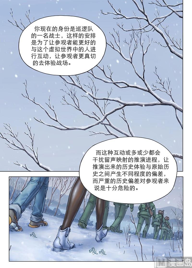 《战争留声馆》漫画最新章节第3话 你们是谁？要干嘛？免费下拉式在线观看章节第【13】张图片