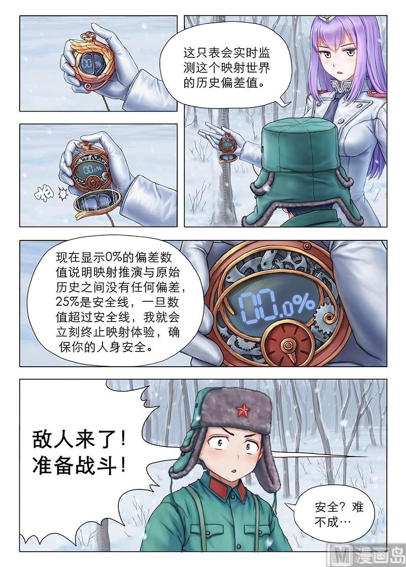 《战争留声馆》漫画最新章节第3话 你们是谁？要干嘛？免费下拉式在线观看章节第【15】张图片