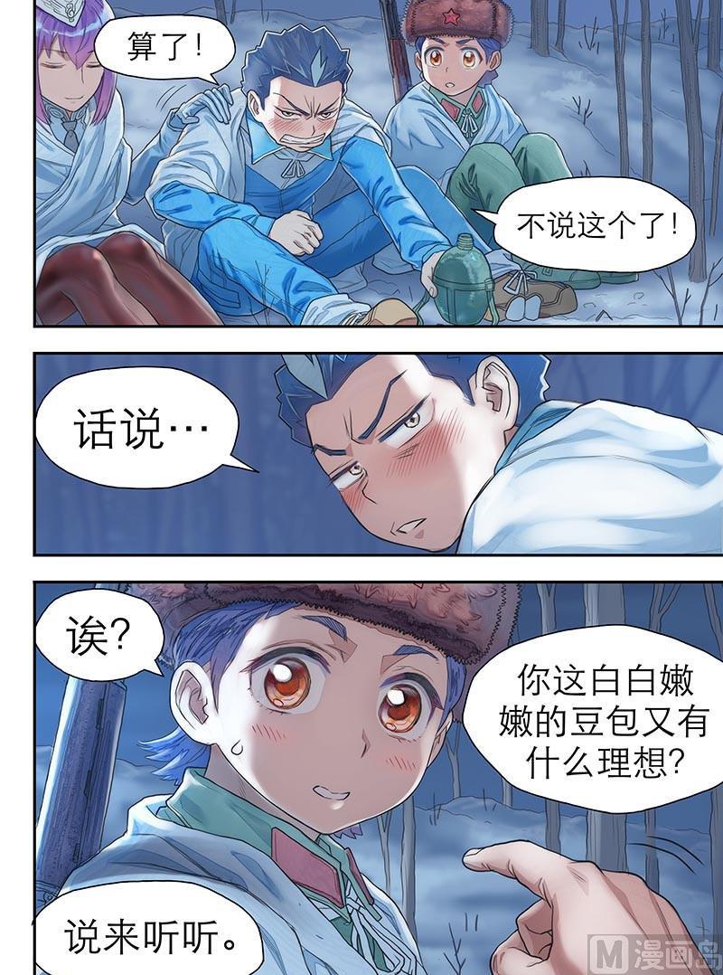 《战争留声馆》漫画最新章节第22话 对话免费下拉式在线观看章节第【7】张图片