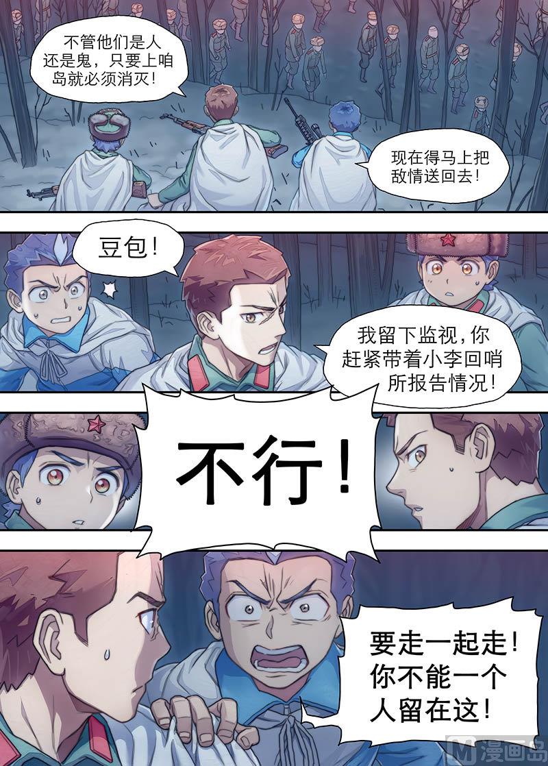 《战争留声馆》漫画最新章节第24话 蚁 2免费下拉式在线观看章节第【5】张图片