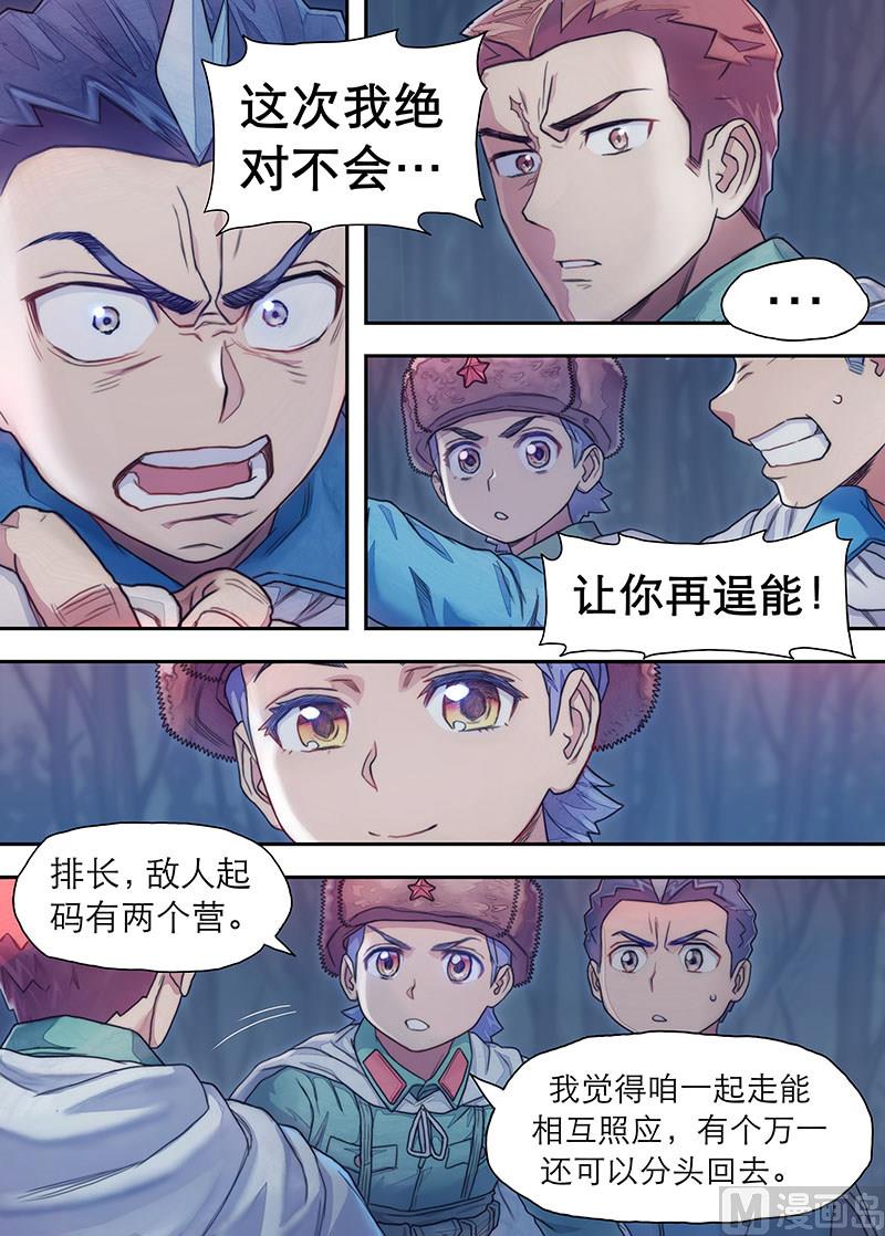 《战争留声馆》漫画最新章节第24话 蚁 2免费下拉式在线观看章节第【6】张图片