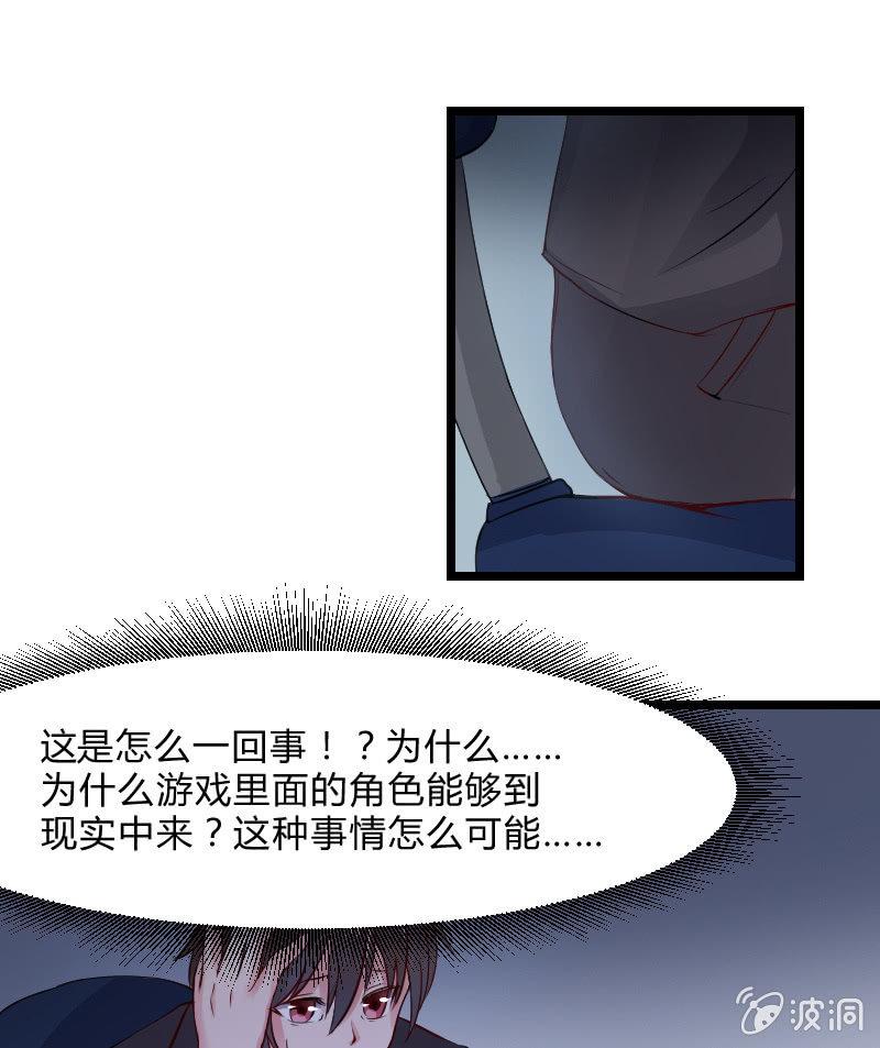 《召唤美少女军团》漫画最新章节来到现实中的游戏少女（中）免费下拉式在线观看章节第【44】张图片