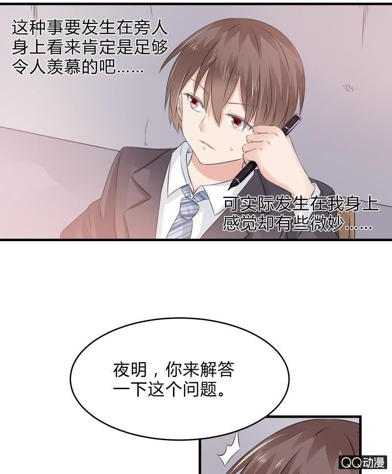 《召唤美少女军团》漫画最新章节学院日常免费下拉式在线观看章节第【10】张图片