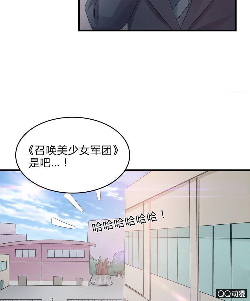 《召唤美少女军团》漫画最新章节学院日常免费下拉式在线观看章节第【14】张图片