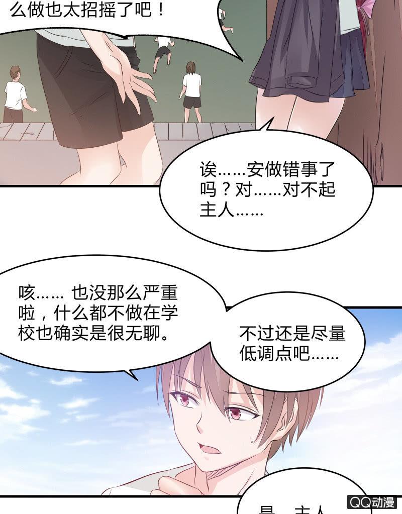 《召唤美少女军团》漫画最新章节学院日常免费下拉式在线观看章节第【36】张图片