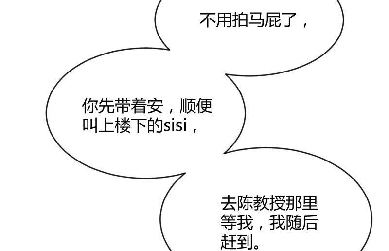 《召唤美少女军团》漫画最新章节分离免费下拉式在线观看章节第【71】张图片