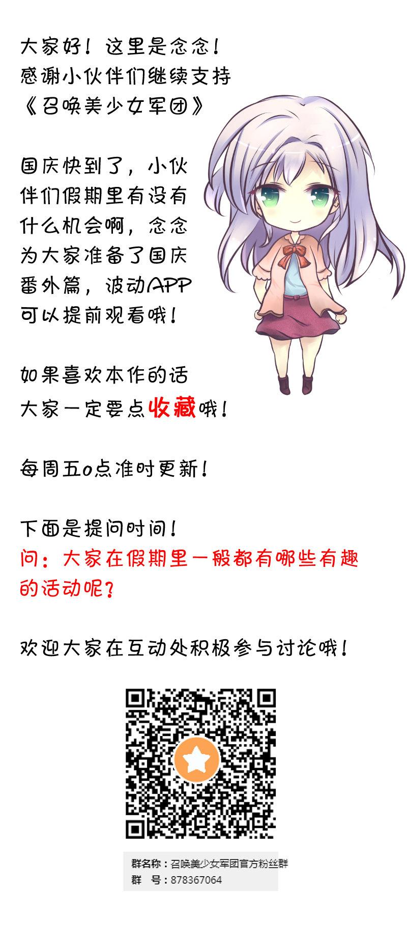 《召唤美少女军团》漫画最新章节蓝色血印（下）免费下拉式在线观看章节第【32】张图片