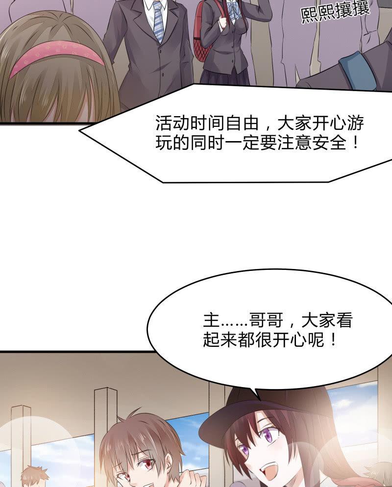 《召唤美少女军团》漫画最新章节户外游学免费下拉式在线观看章节第【10】张图片