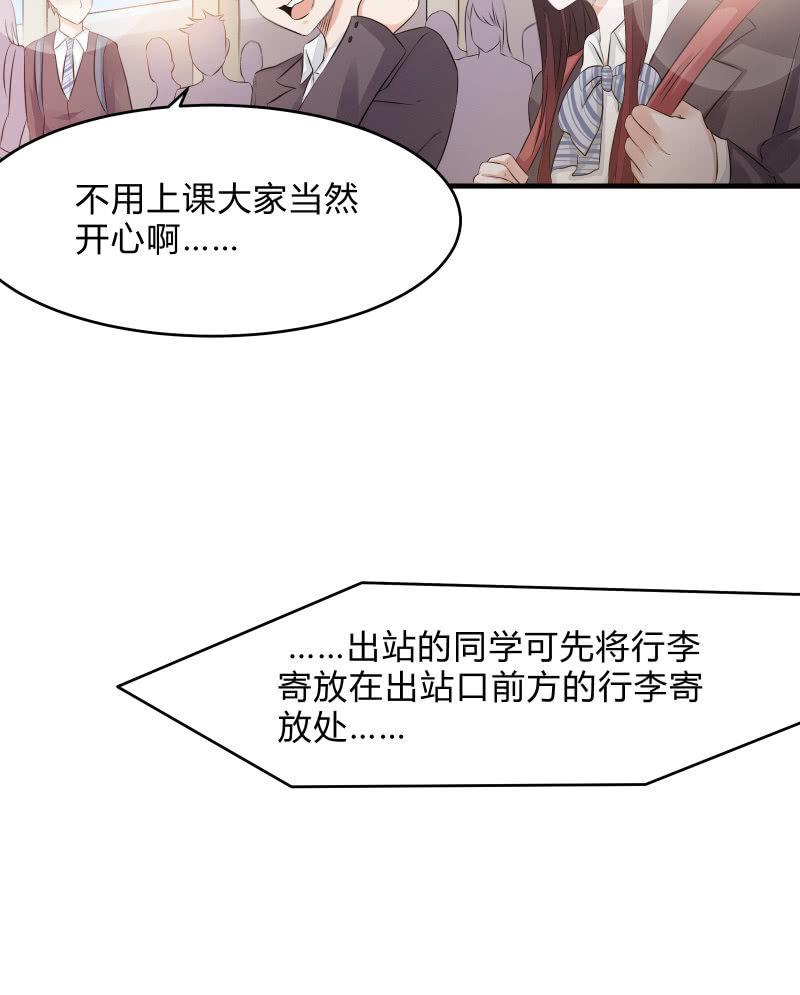 《召唤美少女军团》漫画最新章节户外游学免费下拉式在线观看章节第【11】张图片