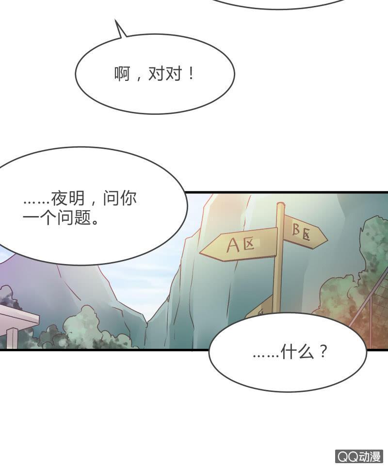 《召唤美少女军团》漫画最新章节户外游学免费下拉式在线观看章节第【30】张图片