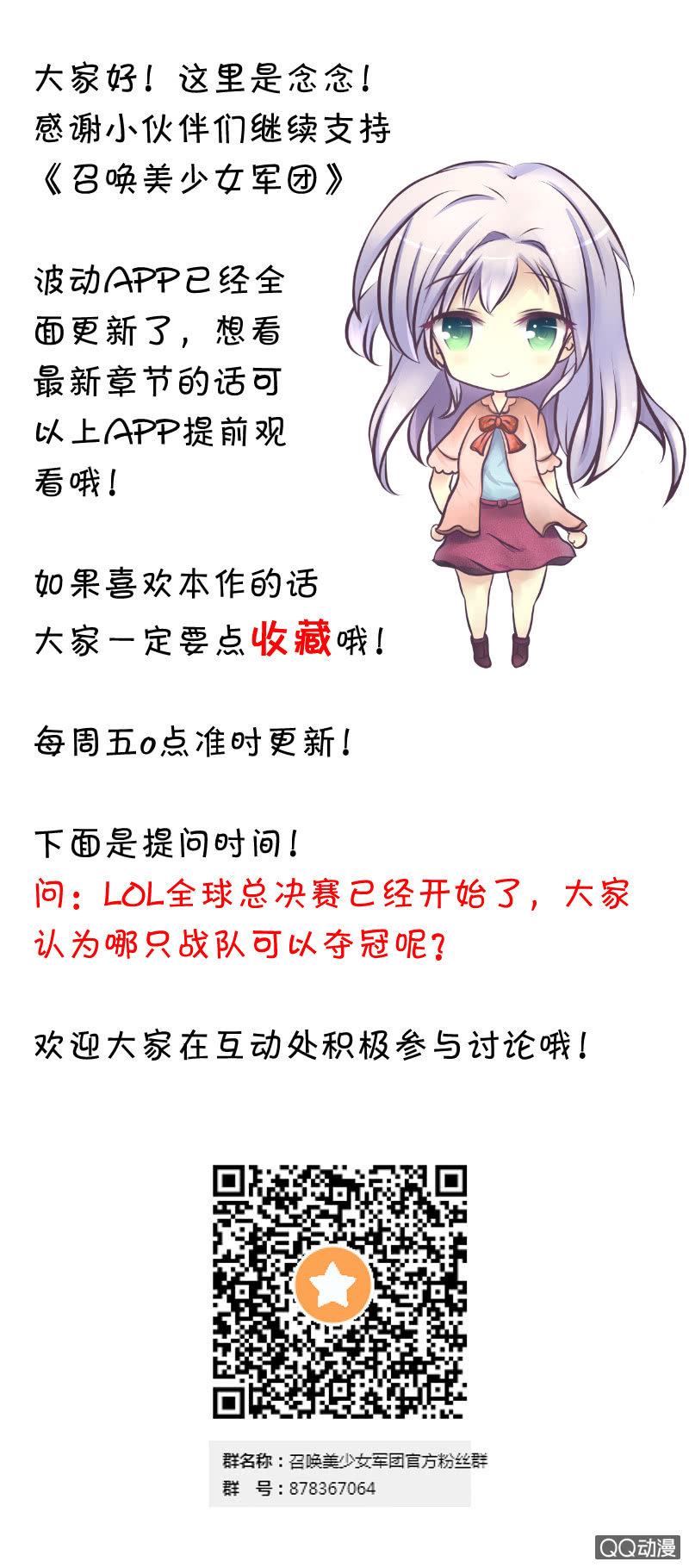 《召唤美少女军团》漫画最新章节户外游学免费下拉式在线观看章节第【46】张图片