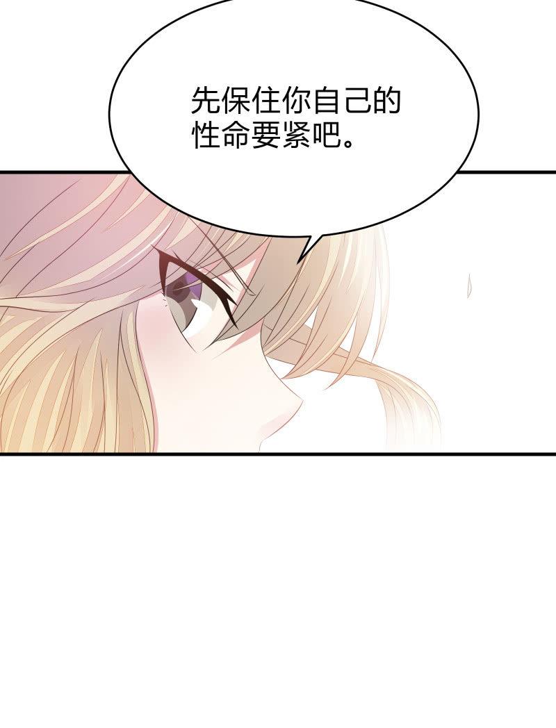 《召唤美少女军团》漫画最新章节危机（中）免费下拉式在线观看章节第【15】张图片