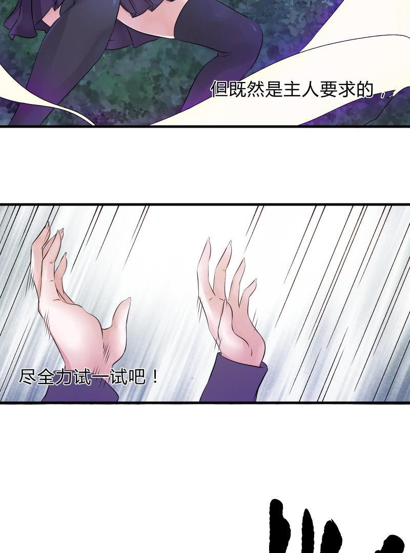 《召唤美少女军团》漫画最新章节危机（中）免费下拉式在线观看章节第【41】张图片