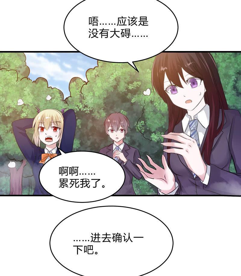 《召唤美少女军团》漫画最新章节危机（下）免费下拉式在线观看章节第【23】张图片