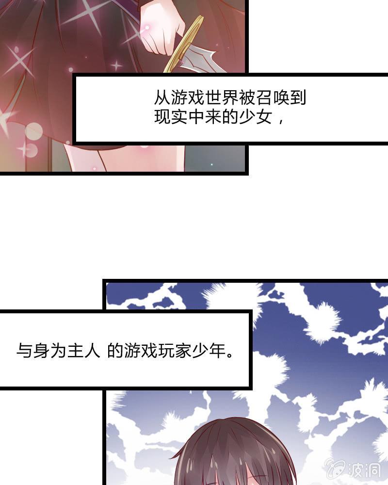 《召唤美少女军团》漫画最新章节来到现实中的游戏少女（下）免费下拉式在线观看章节第【46】张图片