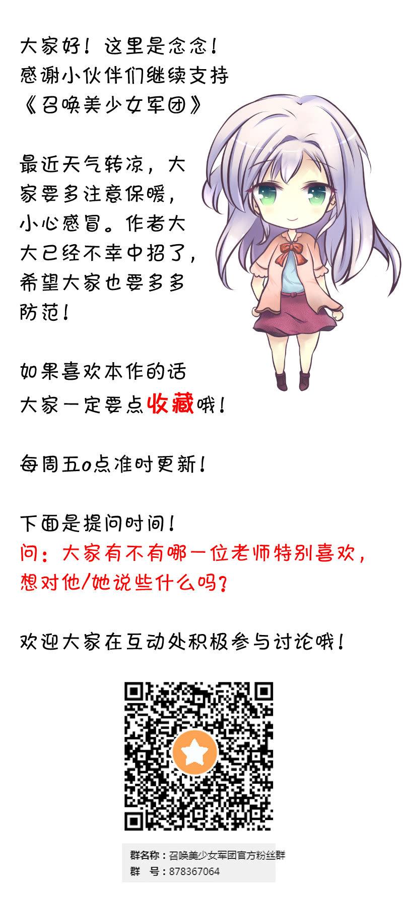 《召唤美少女军团》漫画最新章节“激战”学生会（下）免费下拉式在线观看章节第【42】张图片