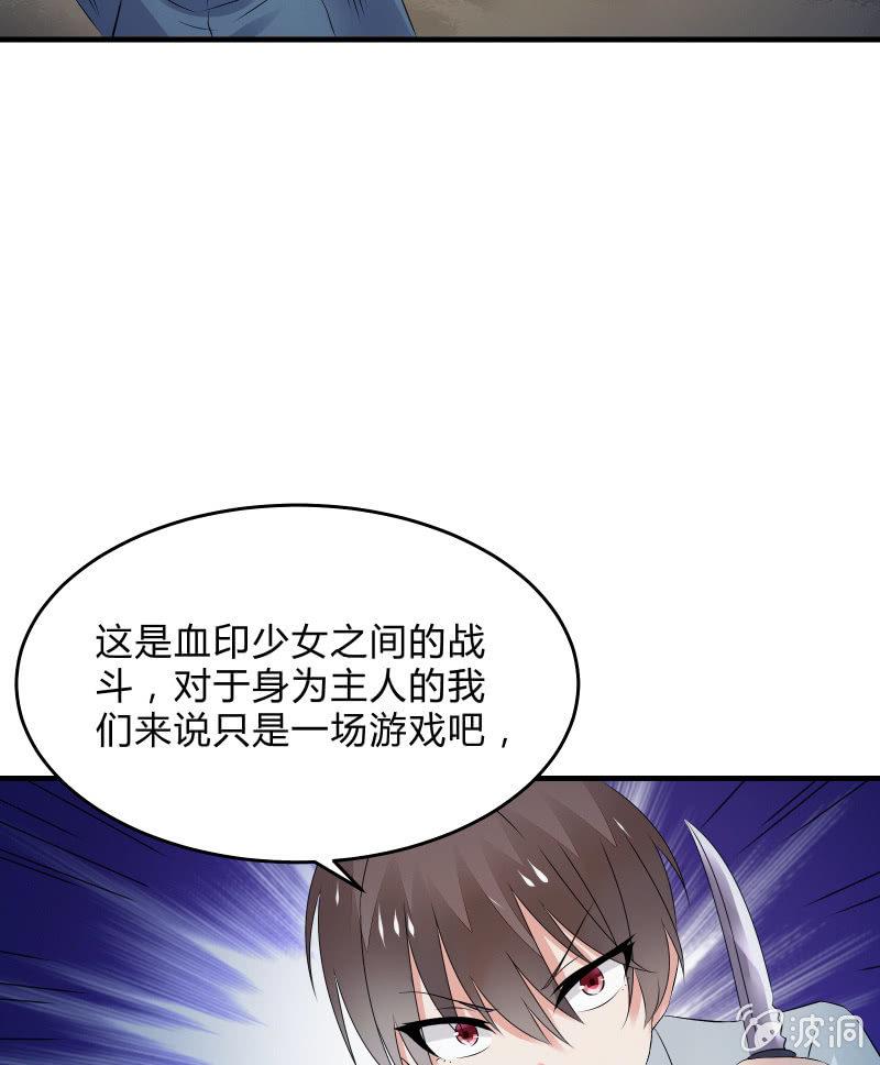 《召唤美少女军团》漫画最新章节赌上性命的游戏免费下拉式在线观看章节第【34】张图片