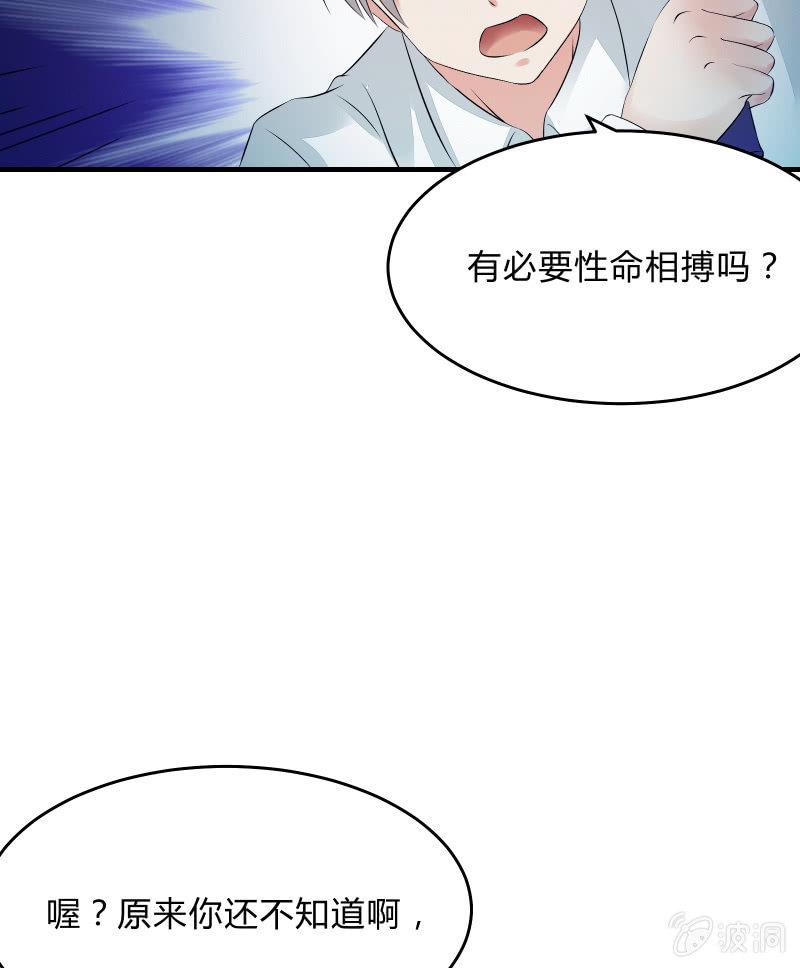 《召唤美少女军团》漫画最新章节赌上性命的游戏免费下拉式在线观看章节第【35】张图片