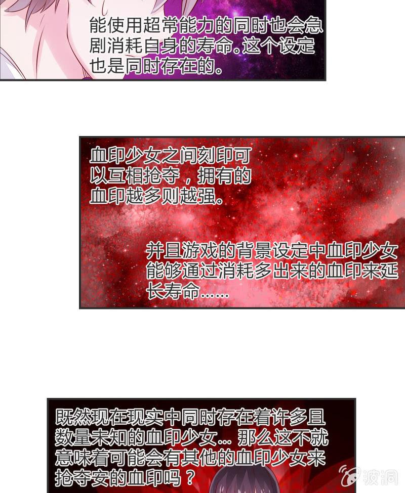 《召唤美少女军团》漫画最新章节游戏少女与主人（上）免费下拉式在线观看章节第【25】张图片