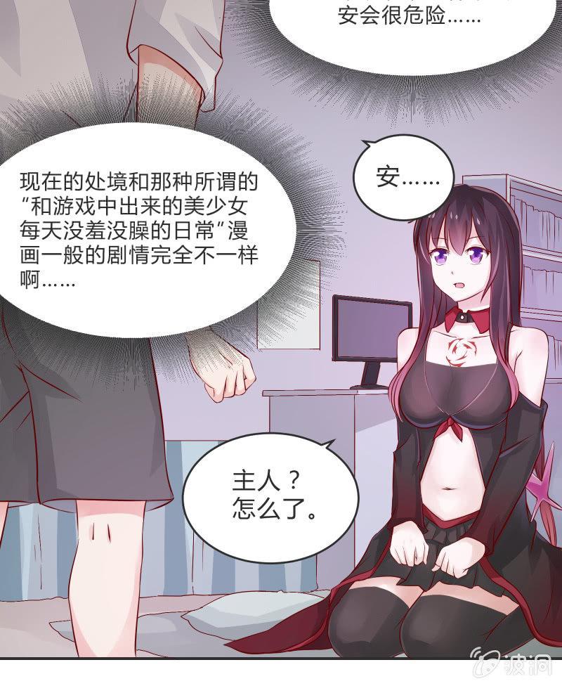 《召唤美少女军团》漫画最新章节游戏少女与主人（上）免费下拉式在线观看章节第【27】张图片