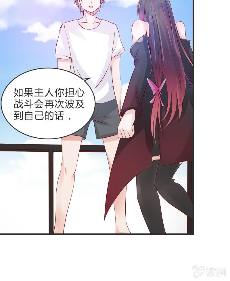 《召唤美少女军团》漫画最新章节游戏少女与主人（上）免费下拉式在线观看章节第【30】张图片