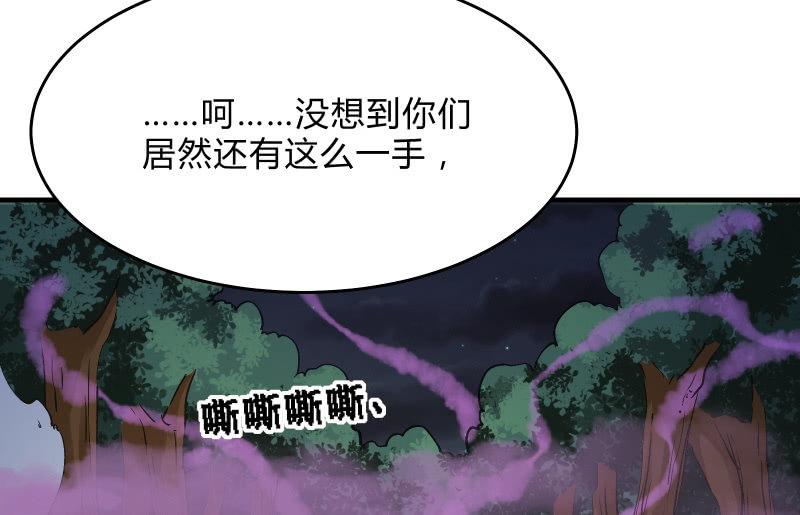 《召唤美少女军团》漫画最新章节没那么简单免费下拉式在线观看章节第【80】张图片