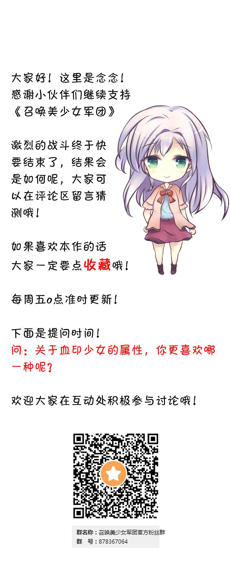 《召唤美少女军团》漫画最新章节堕天使免费下拉式在线观看章节第【147】张图片