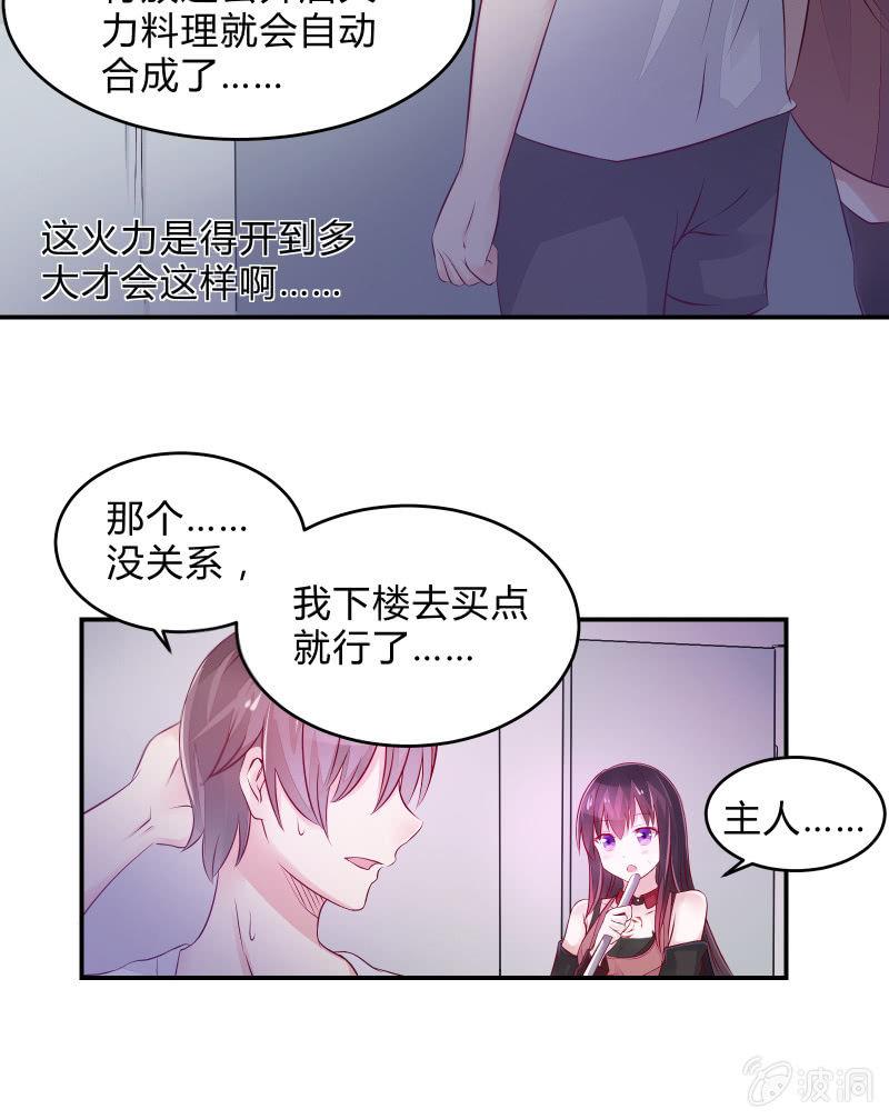 《召唤美少女军团》漫画最新章节游戏少女与主人（下）免费下拉式在线观看章节第【15】张图片