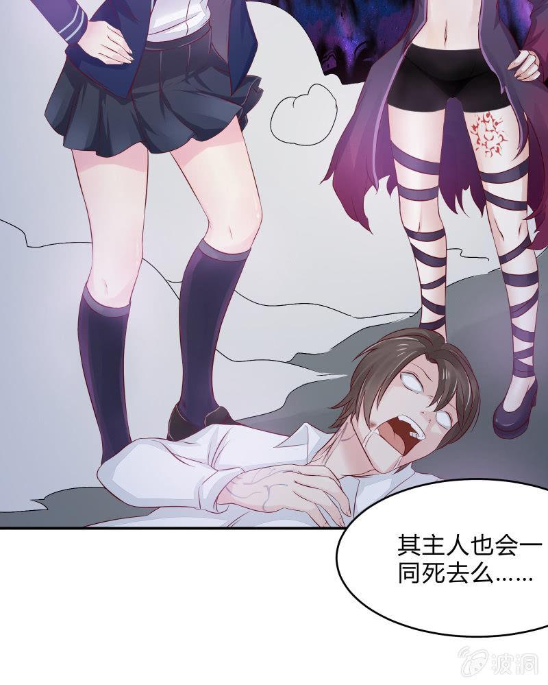 《召唤美少女军团》漫画最新章节游戏少女与主人（下）免费下拉式在线观看章节第【29】张图片