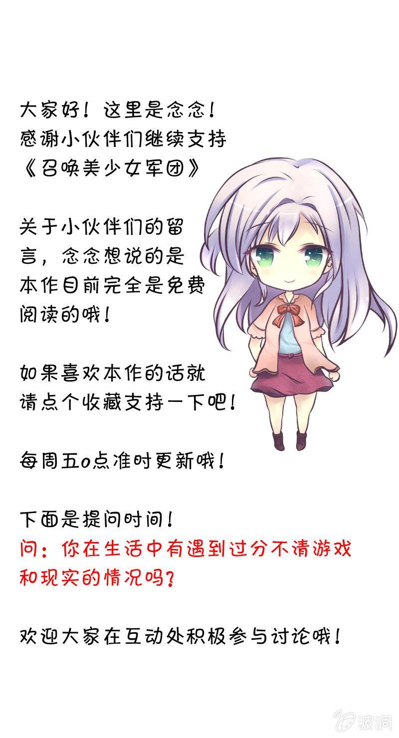 《召唤美少女军团》漫画最新章节游戏少女与主人（下）免费下拉式在线观看章节第【30】张图片