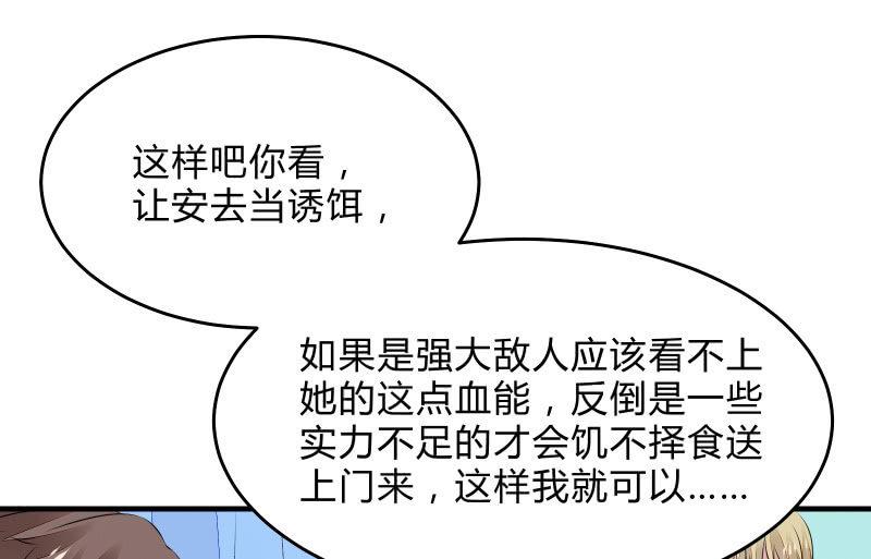 《召唤美少女军团》漫画最新章节决意免费下拉式在线观看章节第【51】张图片