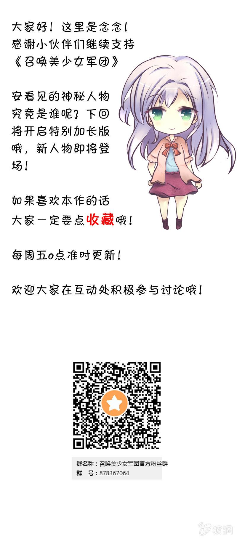 《召唤美少女军团》漫画最新章节似曾相识免费下拉式在线观看章节第【89】张图片