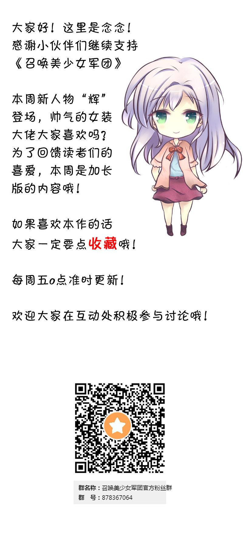 《召唤美少女军团》漫画最新章节故人免费下拉式在线观看章节第【204】张图片